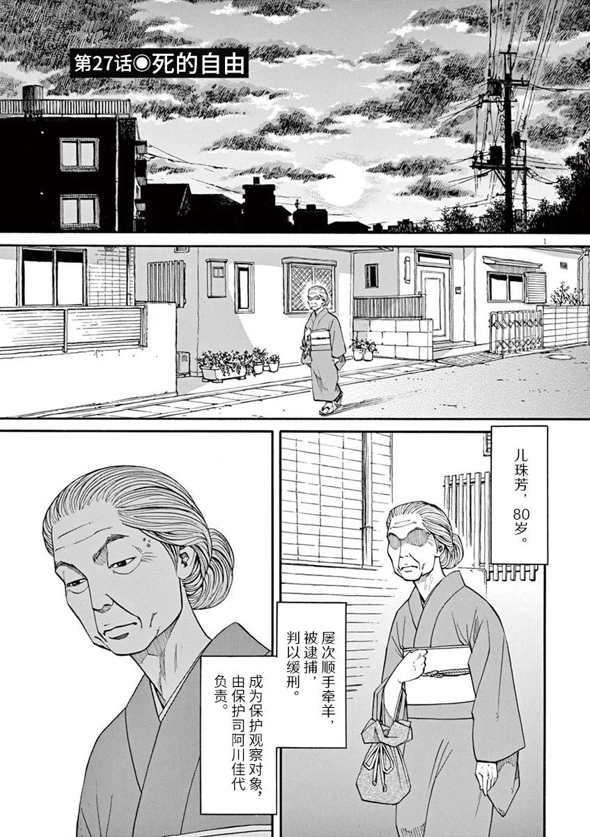 《前科者》漫画最新章节第27话 死的自由免费下拉式在线观看章节第【1】张图片