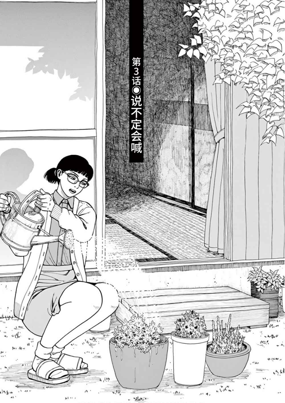 《前科者》漫画最新章节第3话免费下拉式在线观看章节第【1】张图片