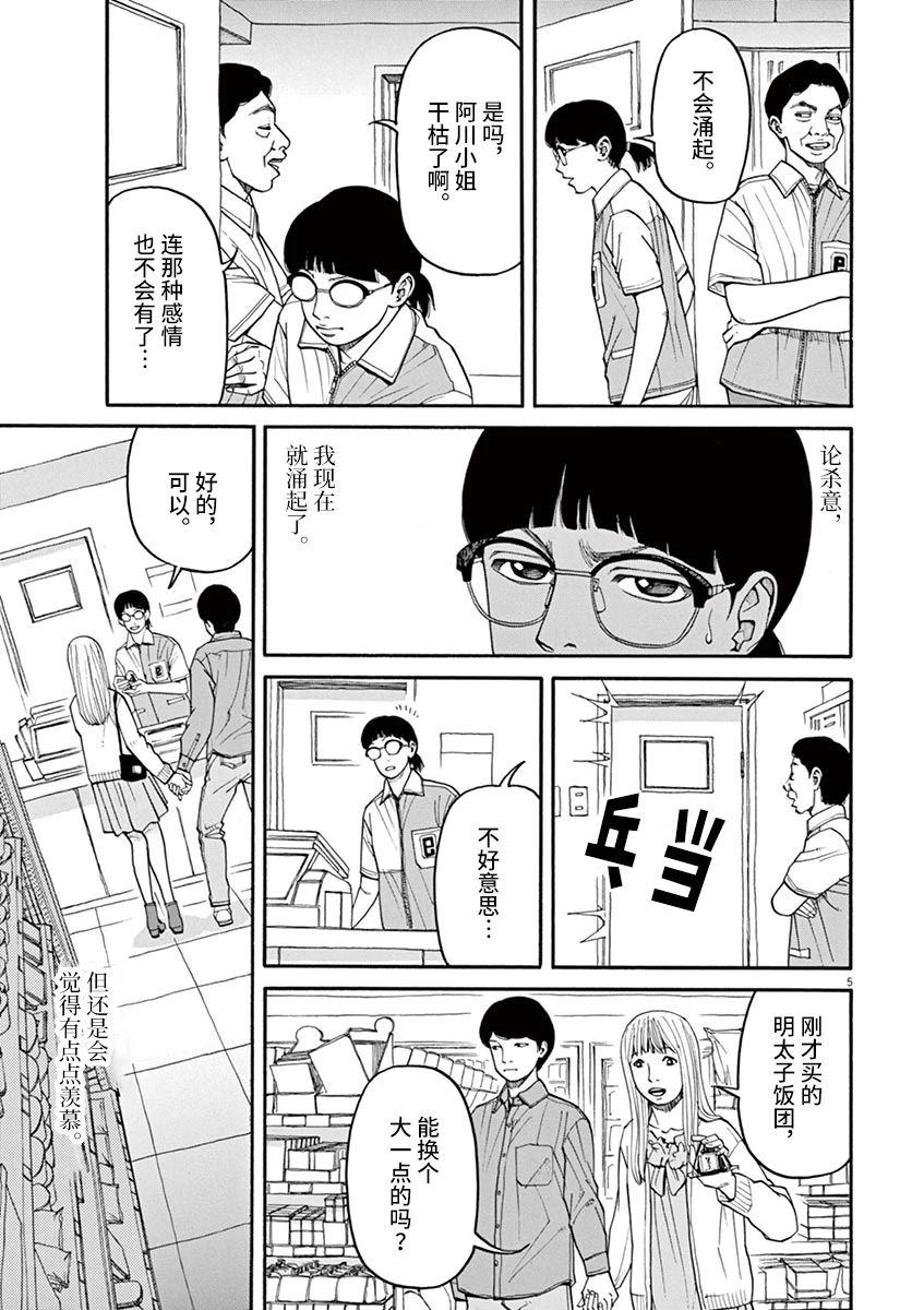 《前科者》漫画最新章节第26话 偷窃的女人免费下拉式在线观看章节第【5】张图片