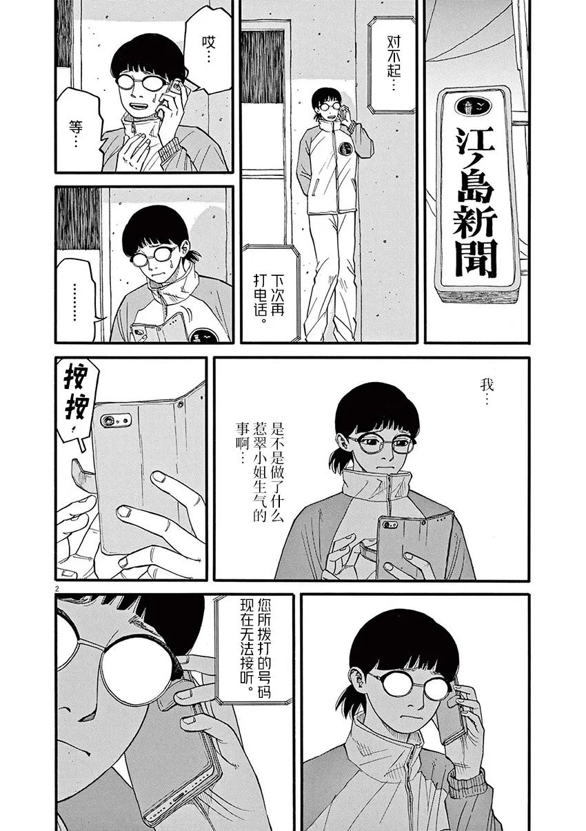 《前科者》漫画最新章节第57话免费下拉式在线观看章节第【2】张图片