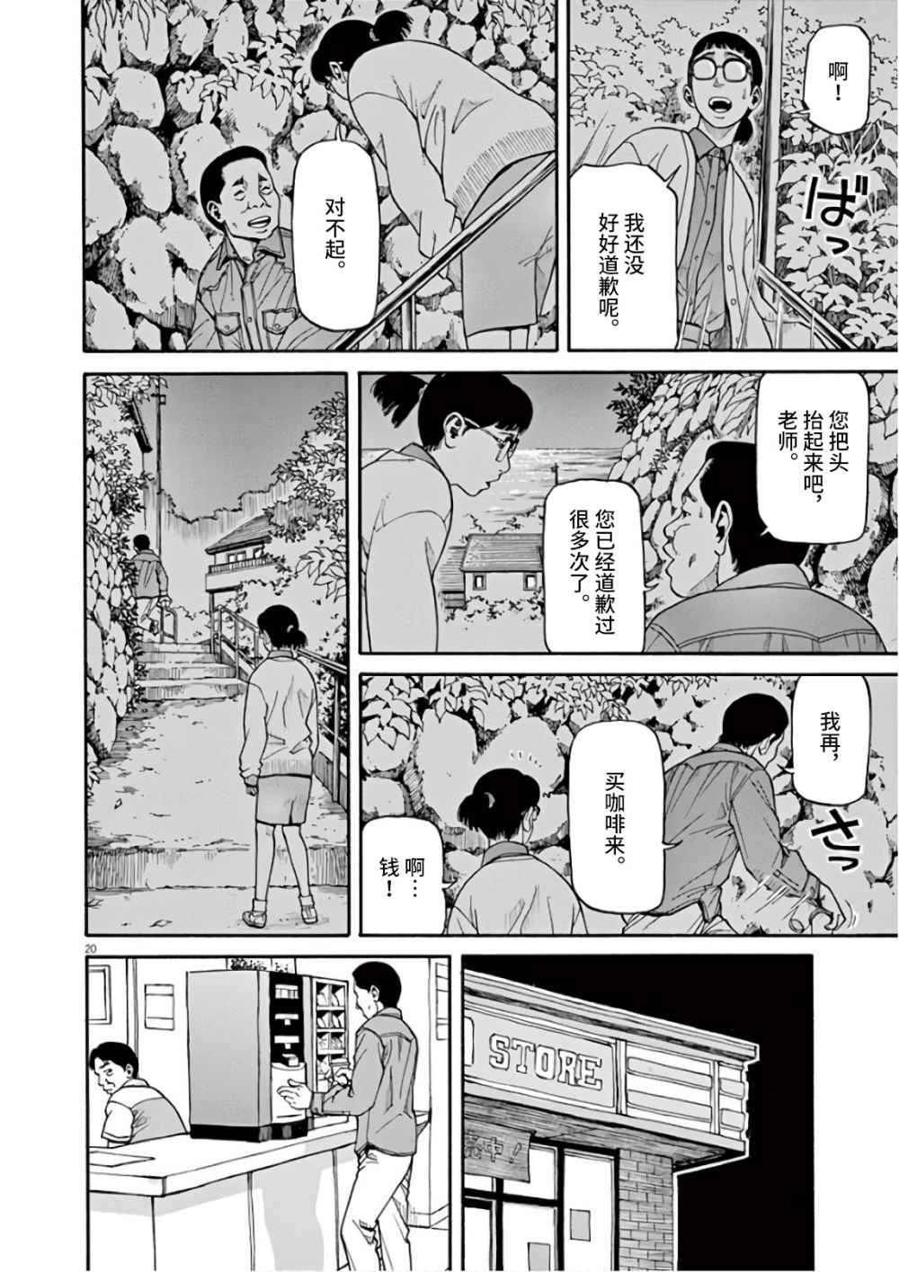 《前科者》漫画最新章节第3话免费下拉式在线观看章节第【20】张图片