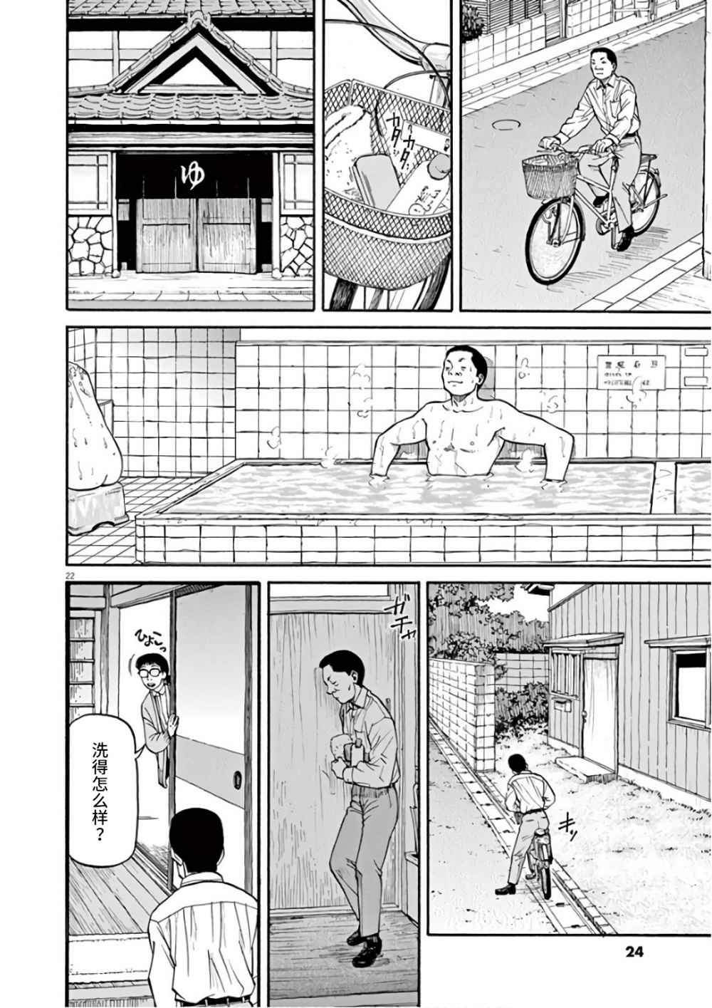 《前科者》漫画最新章节第1话 欢迎回来免费下拉式在线观看章节第【22】张图片