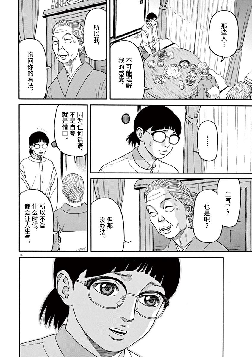 《前科者》漫画最新章节第26话 偷窃的女人免费下拉式在线观看章节第【14】张图片