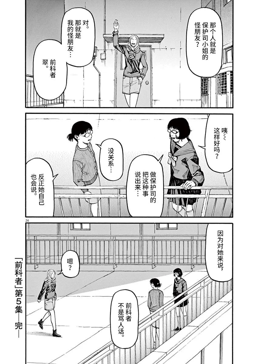 《前科者》漫画最新章节第45话免费下拉式在线观看章节第【24】张图片