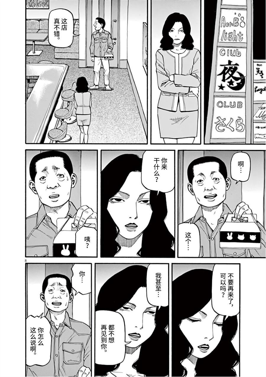 《前科者》漫画最新章节第7话 天意免费下拉式在线观看章节第【8】张图片