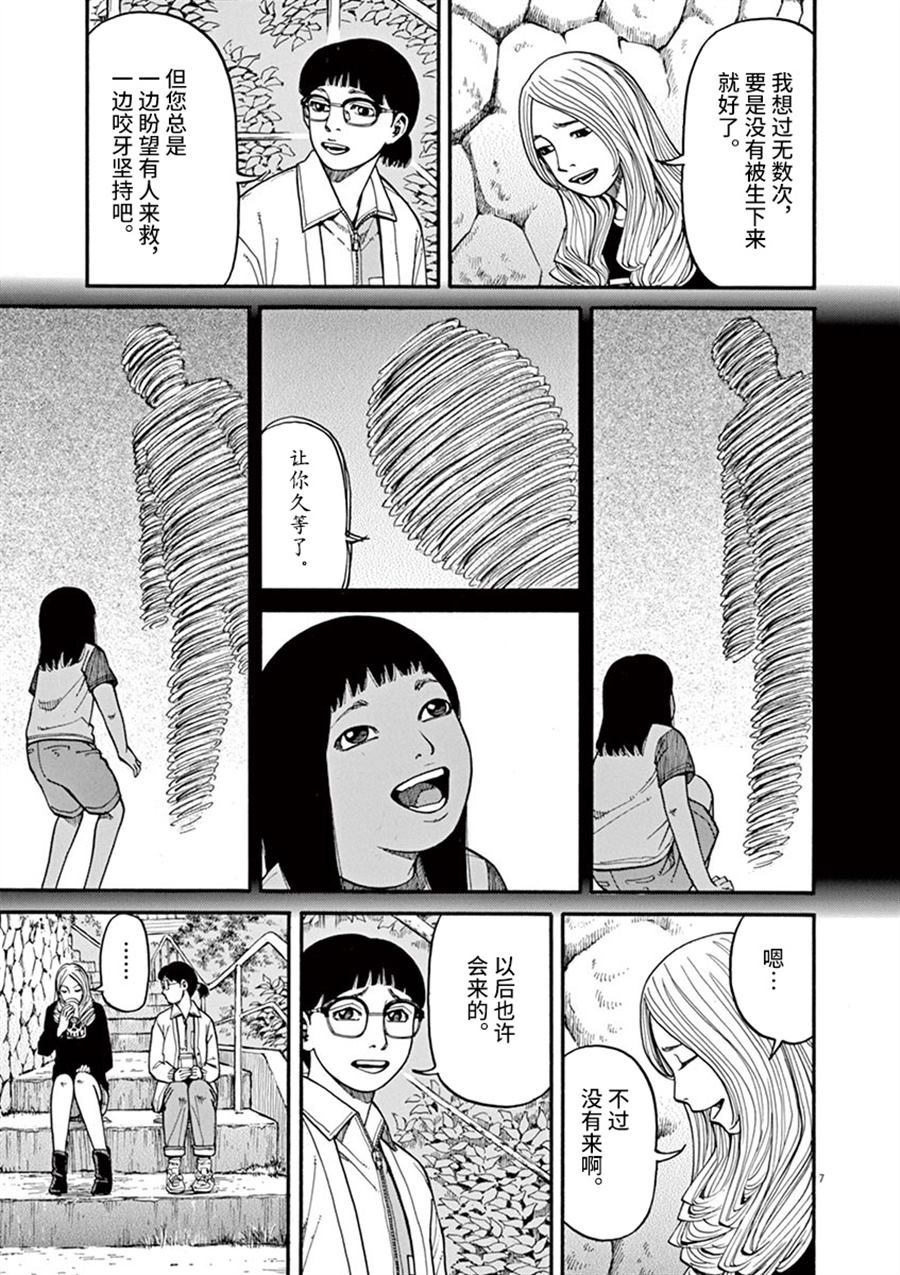 《前科者》漫画最新章节第14话 生于这个世界免费下拉式在线观看章节第【7】张图片