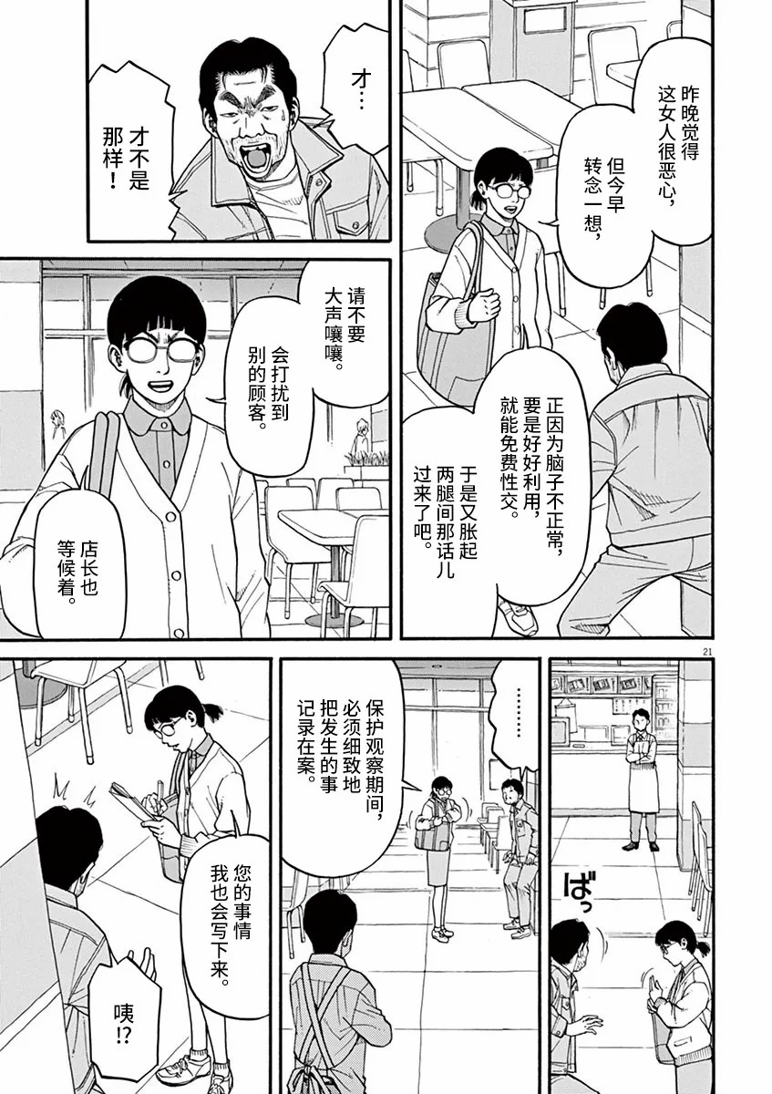 《前科者》漫画最新章节第22话 无法测定的距离（2）免费下拉式在线观看章节第【19】张图片