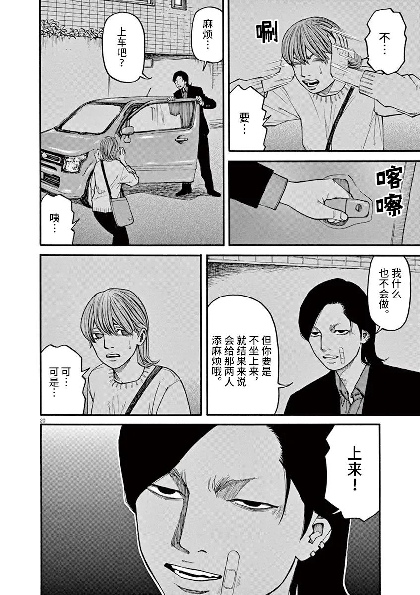 《前科者》漫画最新章节第32话免费下拉式在线观看章节第【20】张图片