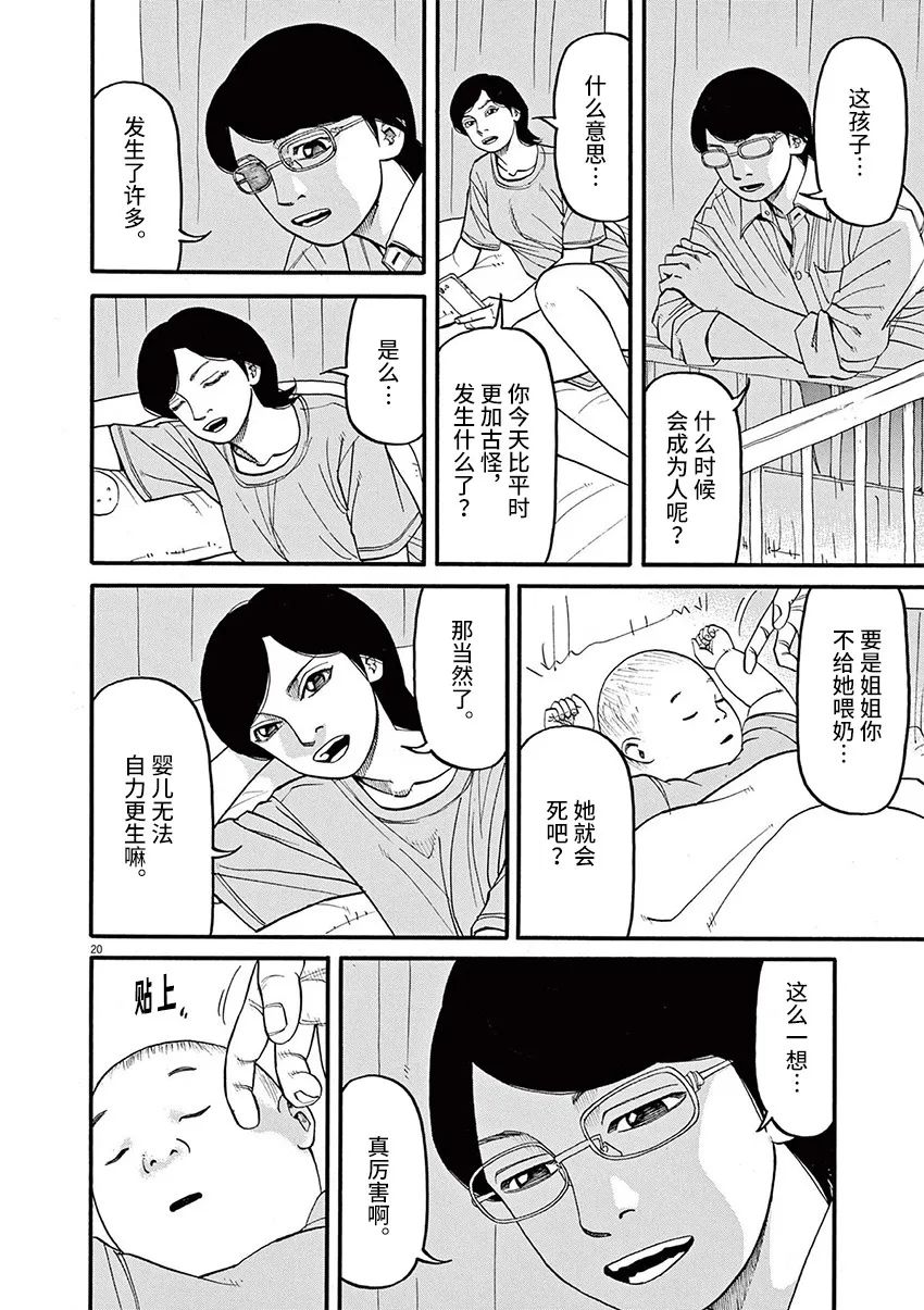 《前科者》漫画最新章节第56话免费下拉式在线观看章节第【19】张图片