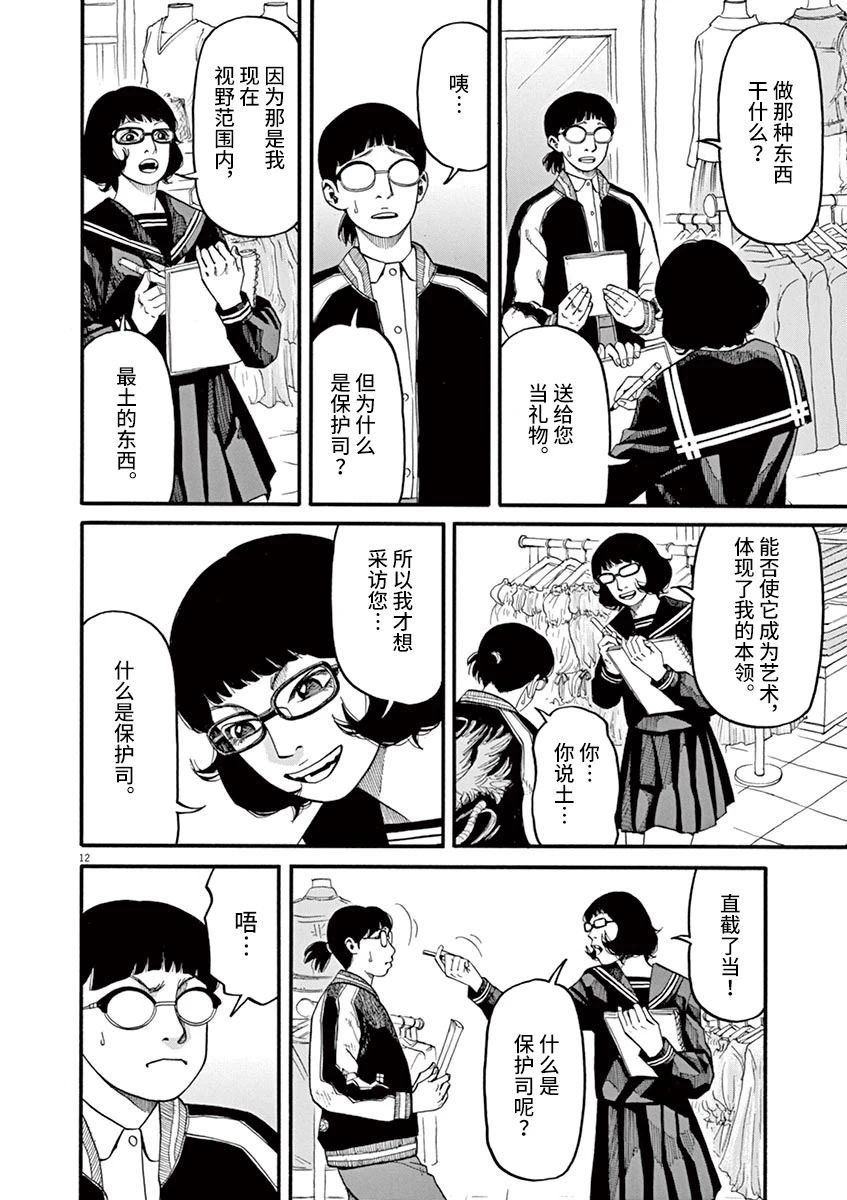 《前科者》漫画最新章节第51话免费下拉式在线观看章节第【12】张图片
