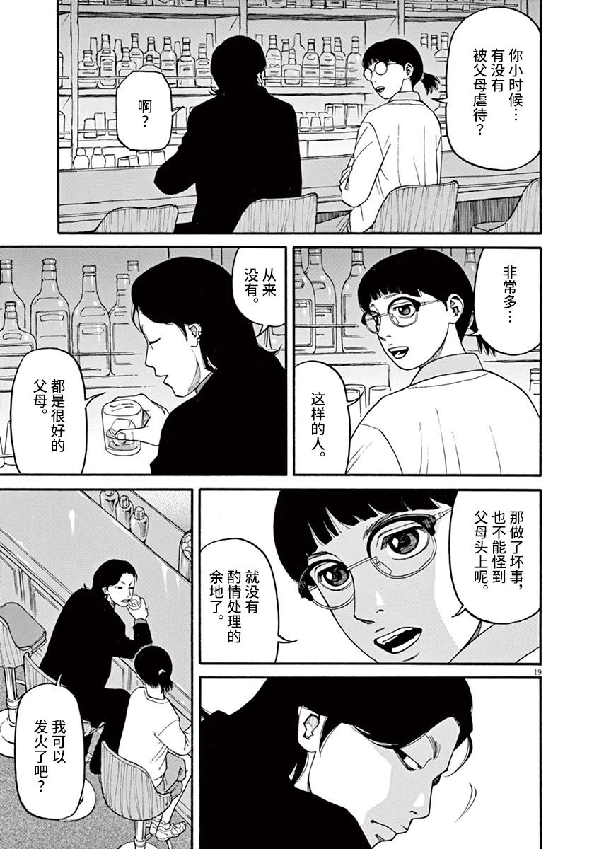 《前科者》漫画最新章节第31话免费下拉式在线观看章节第【18】张图片