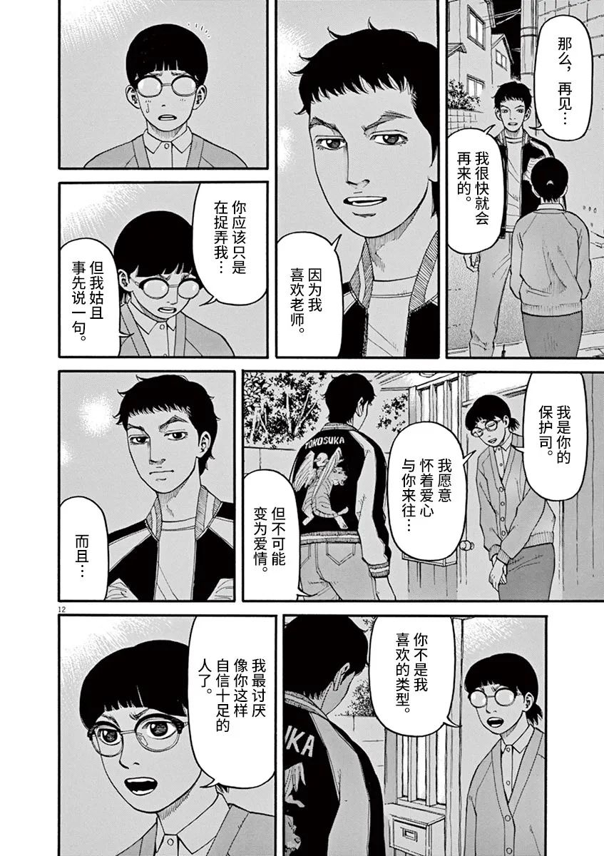 《前科者》漫画最新章节第37话免费下拉式在线观看章节第【12】张图片