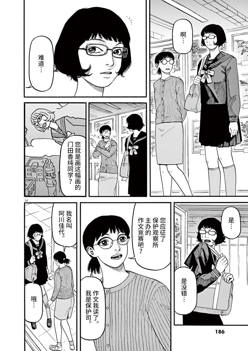 《前科者》漫画最新章节第45话免费下拉式在线观看章节第【14】张图片