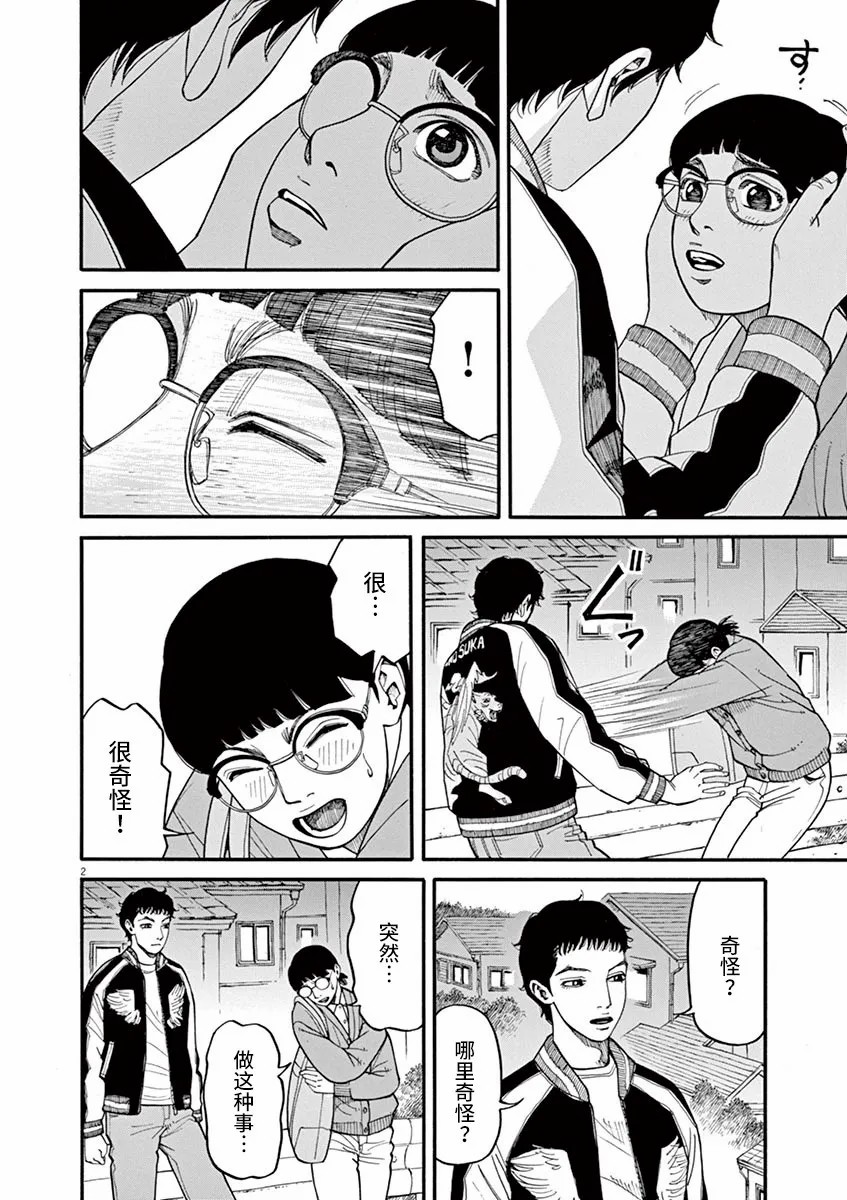《前科者》漫画最新章节第39话 不要开玩笑！免费下拉式在线观看章节第【2】张图片