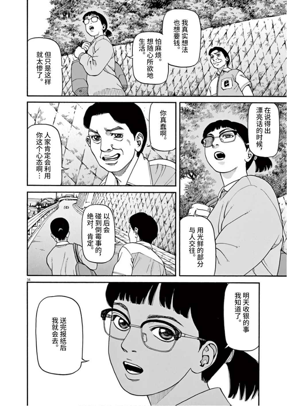 《前科者》漫画最新章节第1话 欢迎回来免费下拉式在线观看章节第【34】张图片