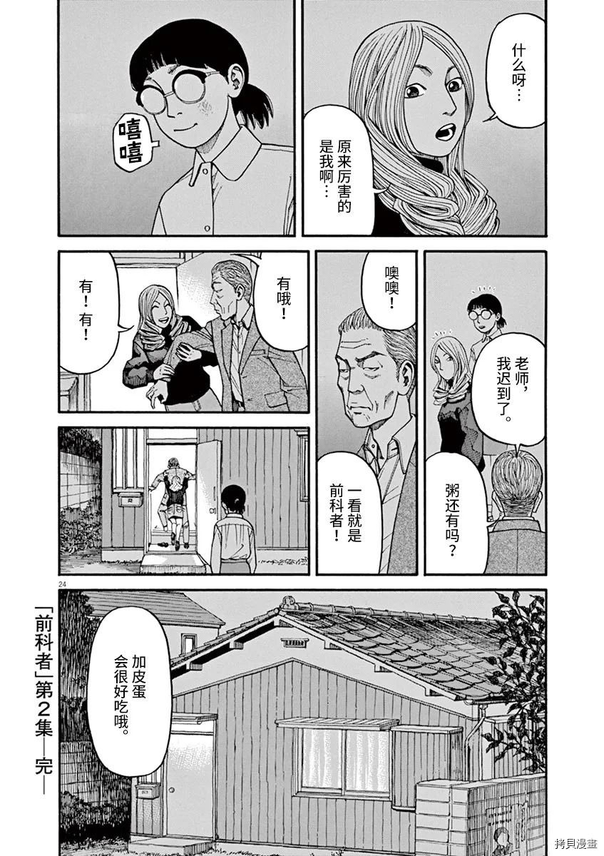 《前科者》漫画最新章节第18话免费下拉式在线观看章节第【24】张图片