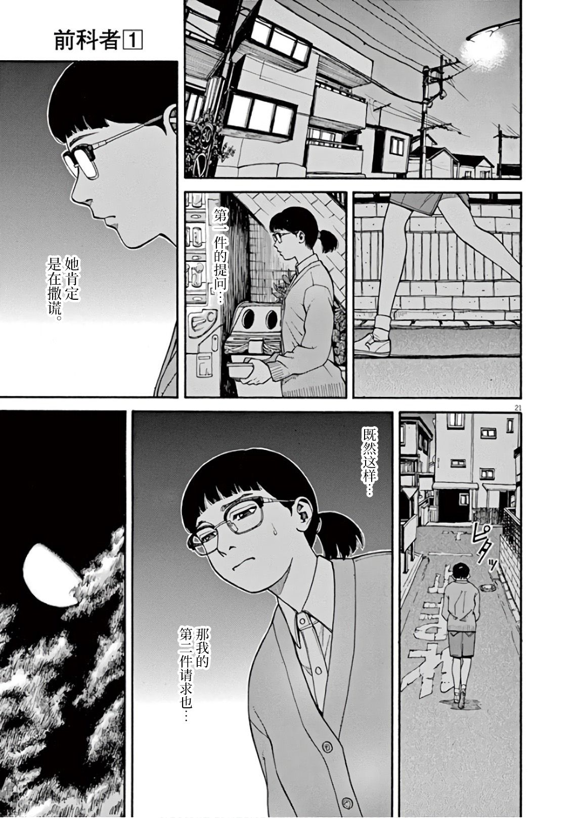 《前科者》漫画最新章节第4话免费下拉式在线观看章节第【18】张图片
