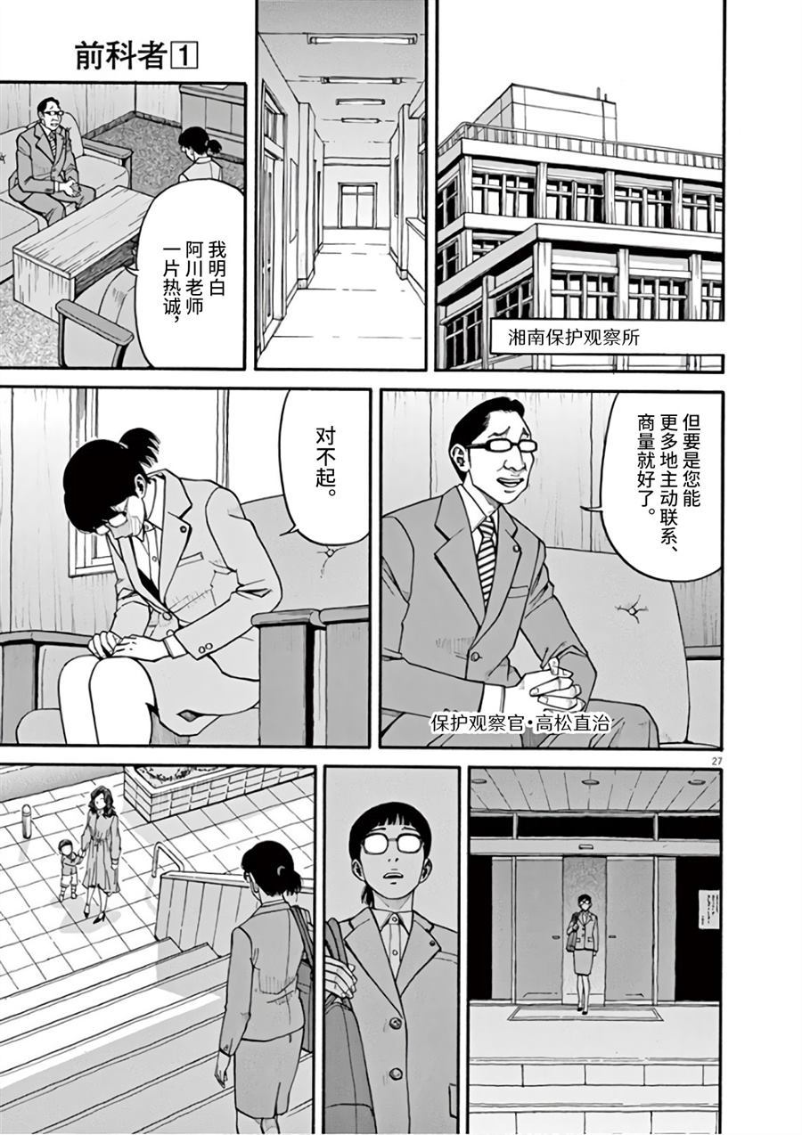 《前科者》漫画最新章节第8话 众星里的一颗免费下拉式在线观看章节第【27】张图片