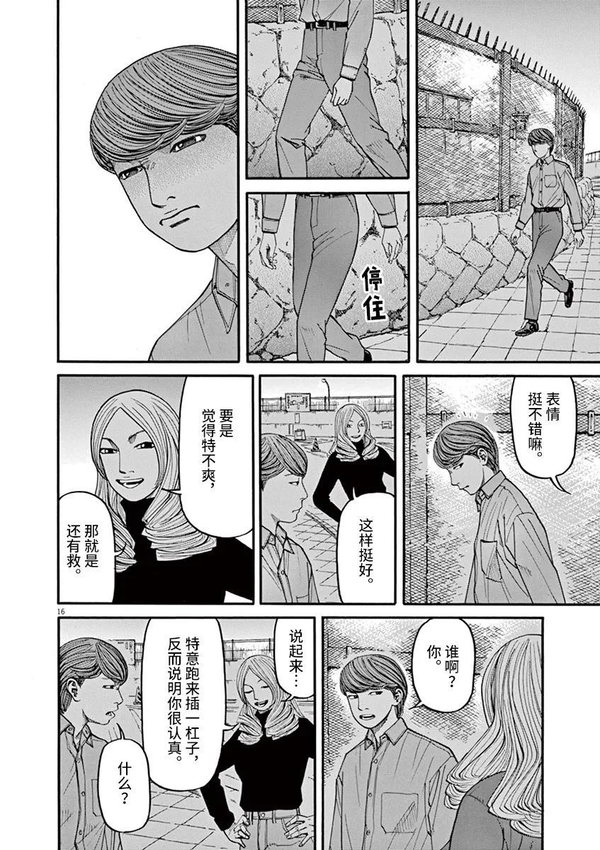 《前科者》漫画最新章节第42话免费下拉式在线观看章节第【16】张图片