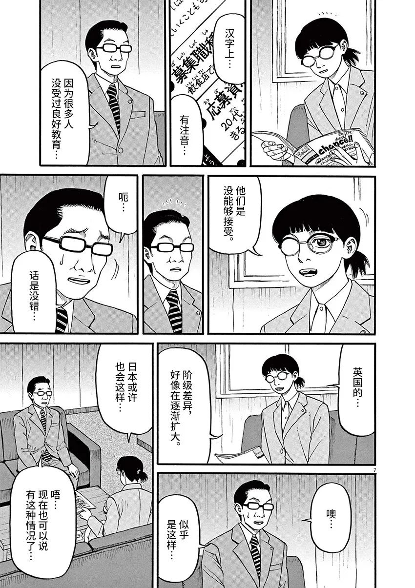 《前科者》漫画最新章节第57话免费下拉式在线观看章节第【7】张图片