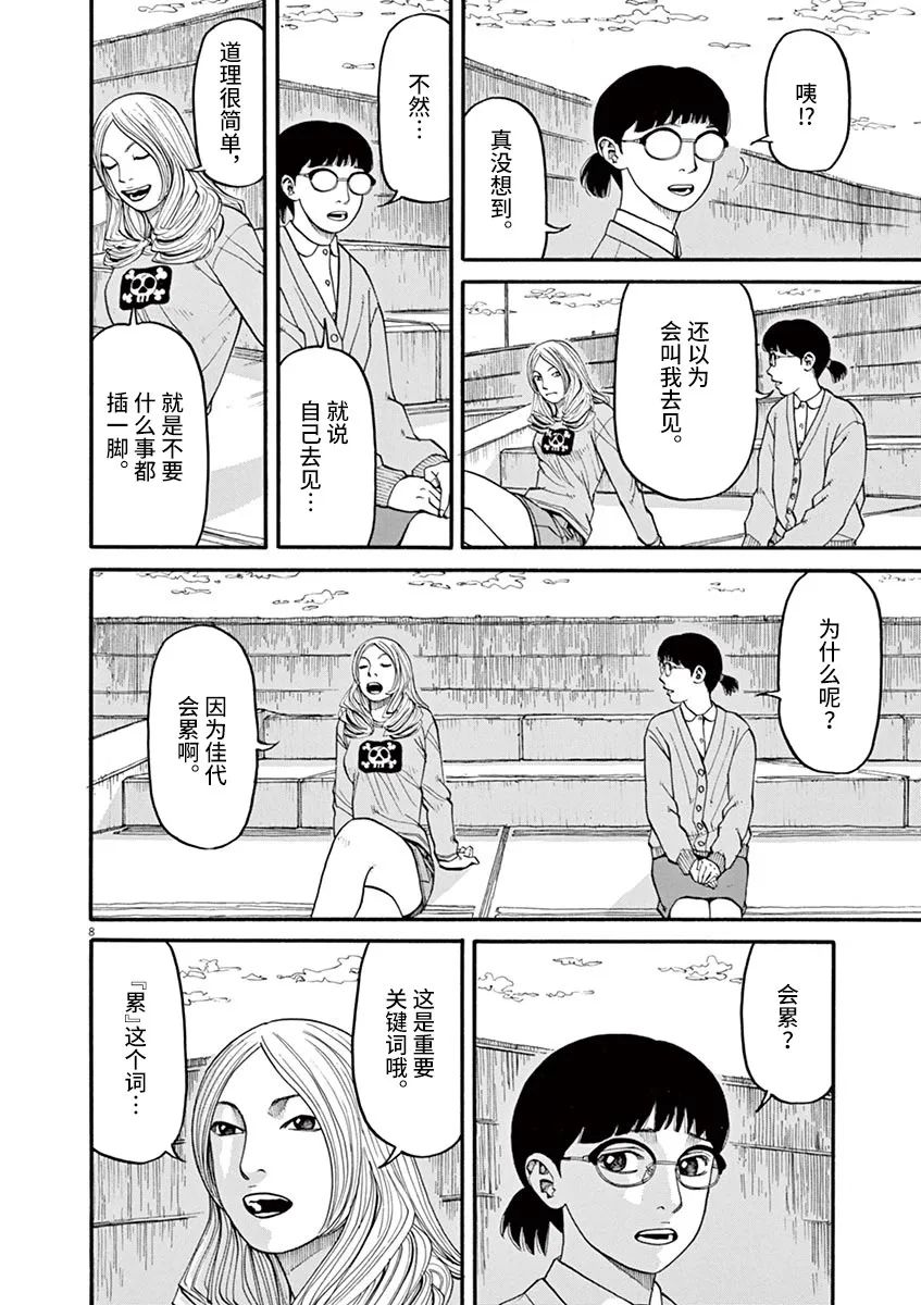 《前科者》漫画最新章节第45话免费下拉式在线观看章节第【8】张图片