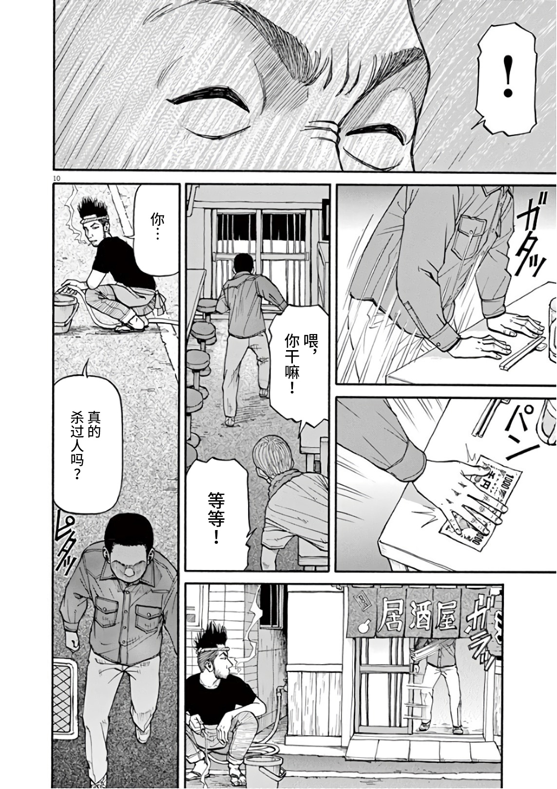 《前科者》漫画最新章节第2话 我的工作免费下拉式在线观看章节第【9】张图片