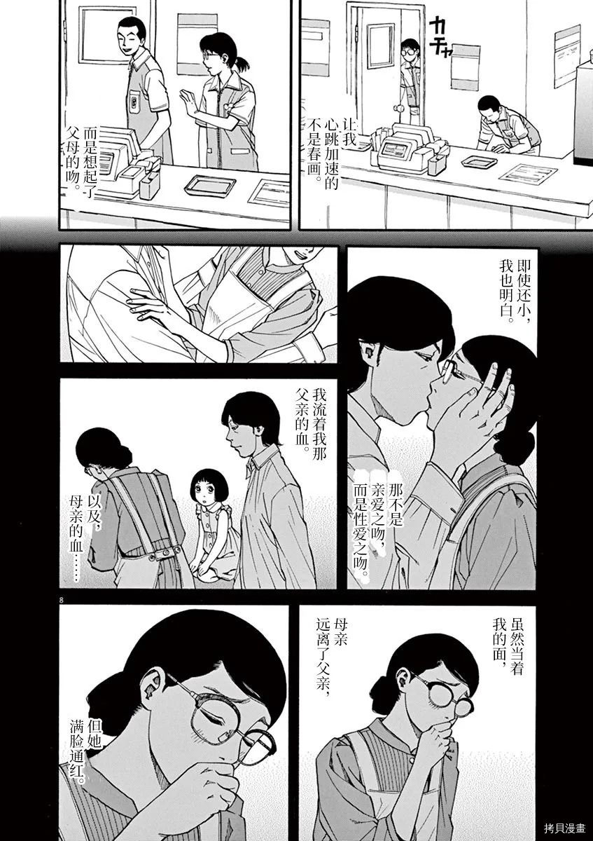 《前科者》漫画最新章节第15话免费下拉式在线观看章节第【8】张图片
