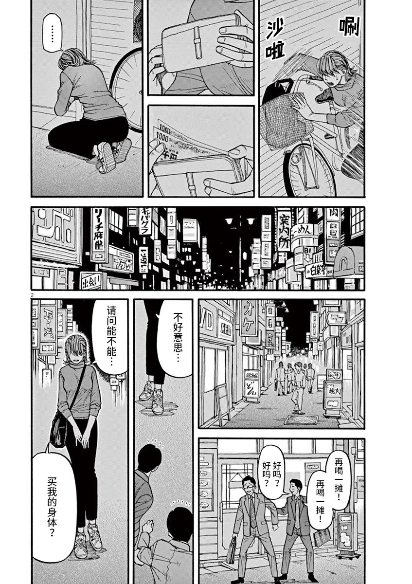 《前科者》漫画最新章节第24话 无法测定的距离（4）免费下拉式在线观看章节第【2】张图片