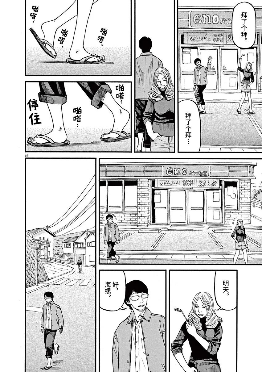 《前科者》漫画最新章节第56话免费下拉式在线观看章节第【15】张图片