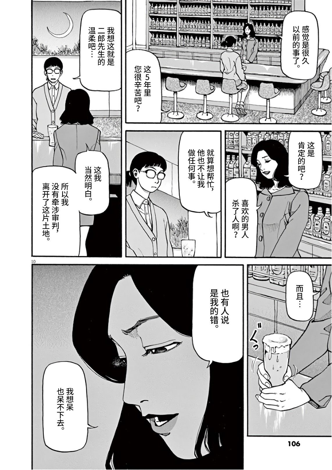 《前科者》漫画最新章节第4话免费下拉式在线观看章节第【10】张图片