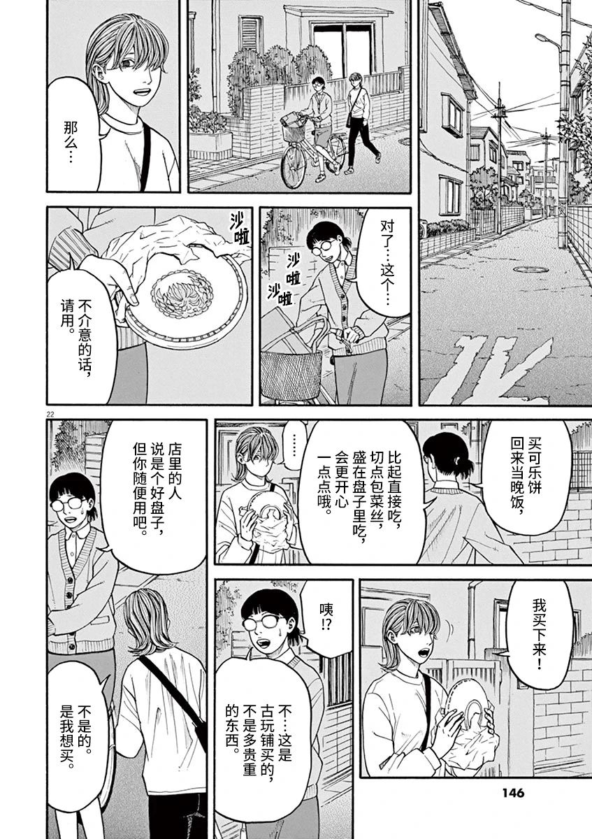 《前科者》漫画最新章节第24话 无法测定的距离（4）免费下拉式在线观看章节第【22】张图片