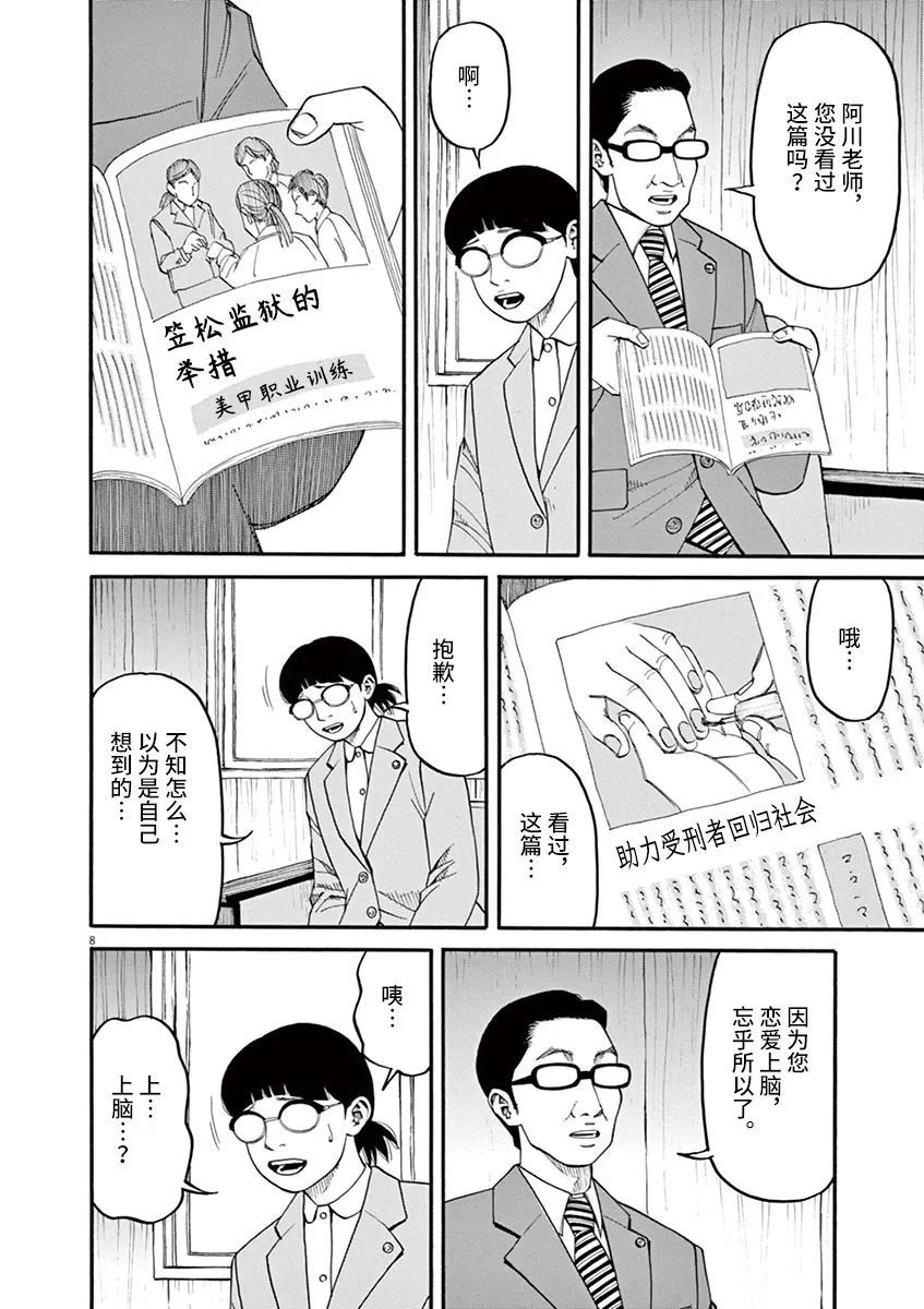 《前科者》漫画最新章节第44话免费下拉式在线观看章节第【8】张图片