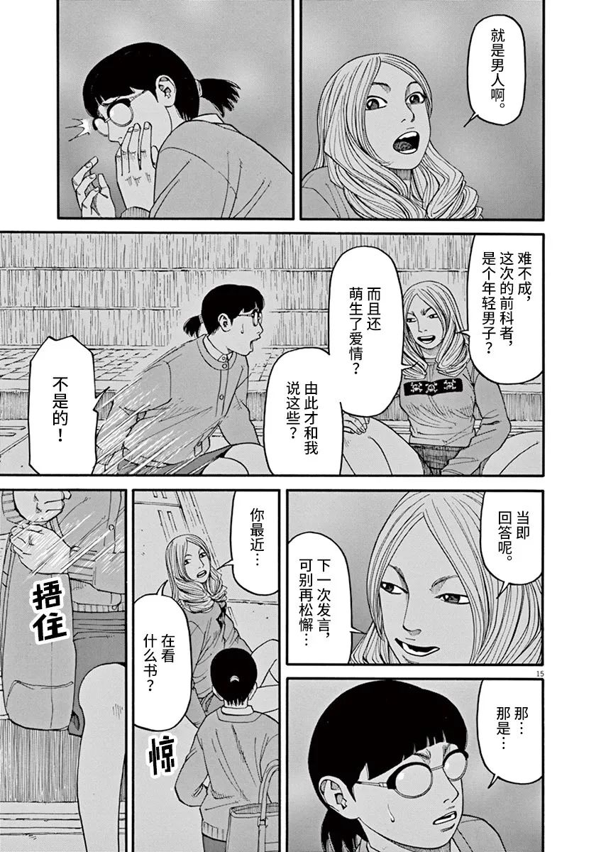 《前科者》漫画最新章节第38话 无关头脑免费下拉式在线观看章节第【15】张图片