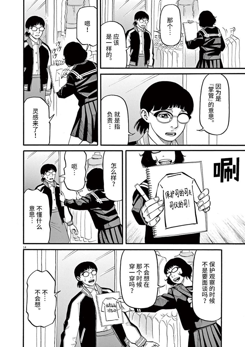 《前科者》漫画最新章节第51话免费下拉式在线观看章节第【14】张图片
