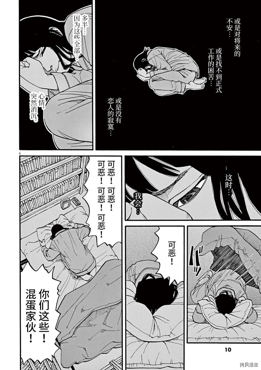 《前科者》漫画最新章节第19话免费下拉式在线观看章节第【6】张图片