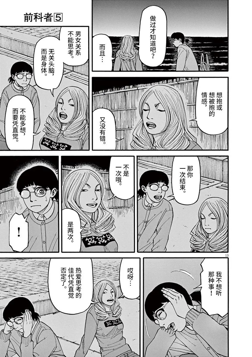 《前科者》漫画最新章节第38话 无关头脑免费下拉式在线观看章节第【13】张图片