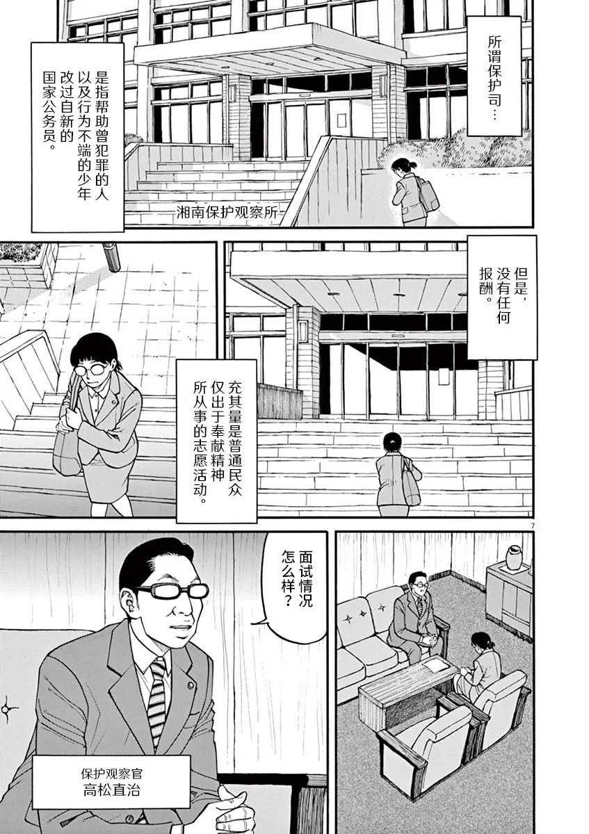 《前科者》漫画最新章节第36话免费下拉式在线观看章节第【7】张图片