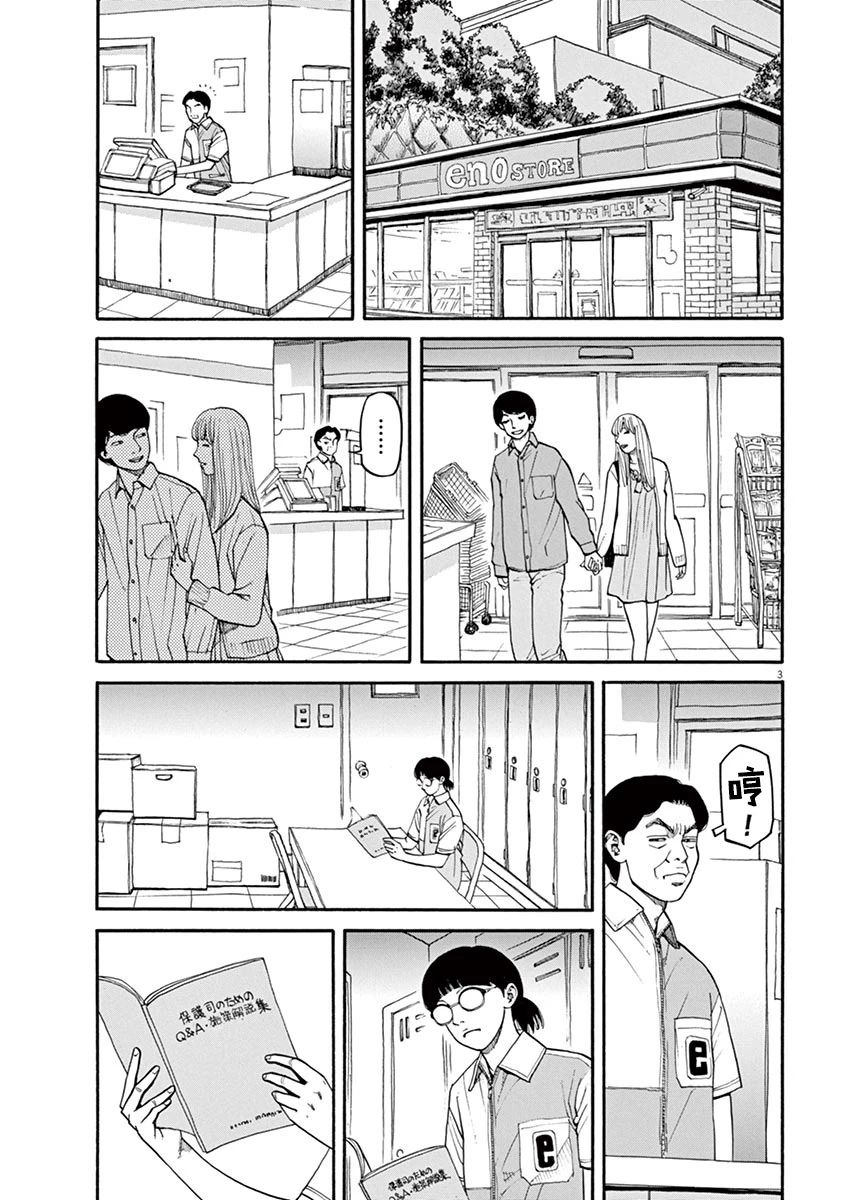 《前科者》漫画最新章节第26话 偷窃的女人免费下拉式在线观看章节第【3】张图片