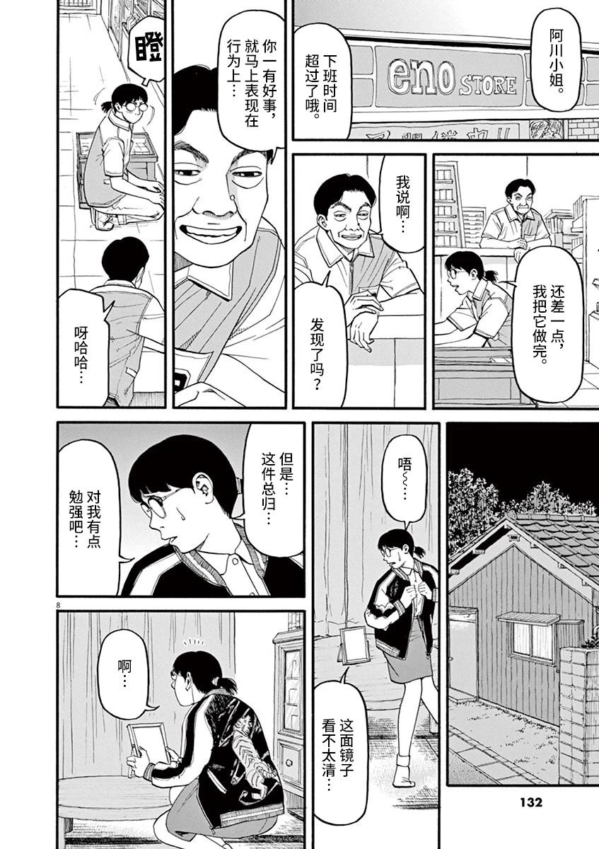 《前科者》漫画最新章节第51话免费下拉式在线观看章节第【8】张图片