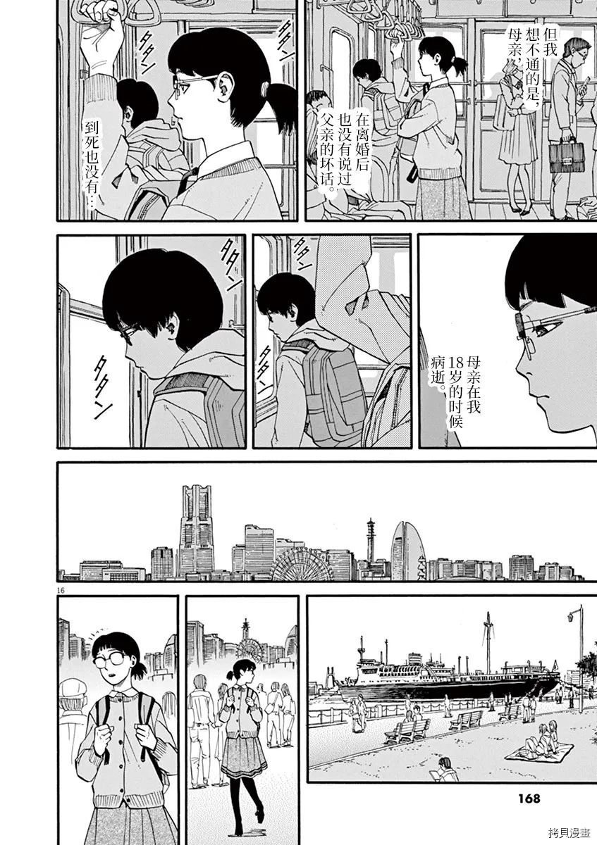 《前科者》漫画最新章节第15话免费下拉式在线观看章节第【16】张图片