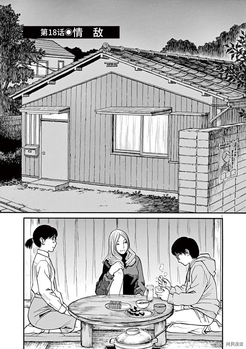 《前科者》漫画最新章节第18话免费下拉式在线观看章节第【1】张图片