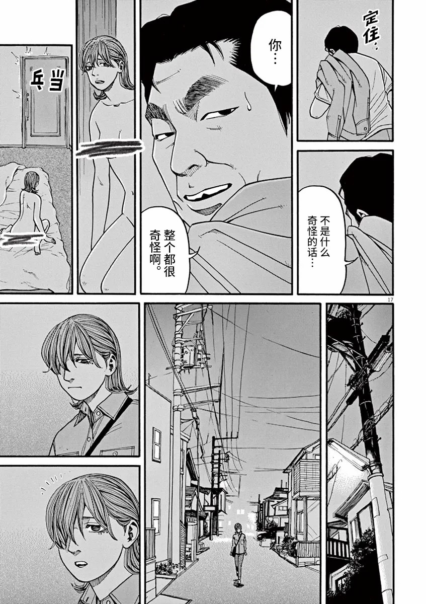 《前科者》漫画最新章节第22话 无法测定的距离（2）免费下拉式在线观看章节第【15】张图片