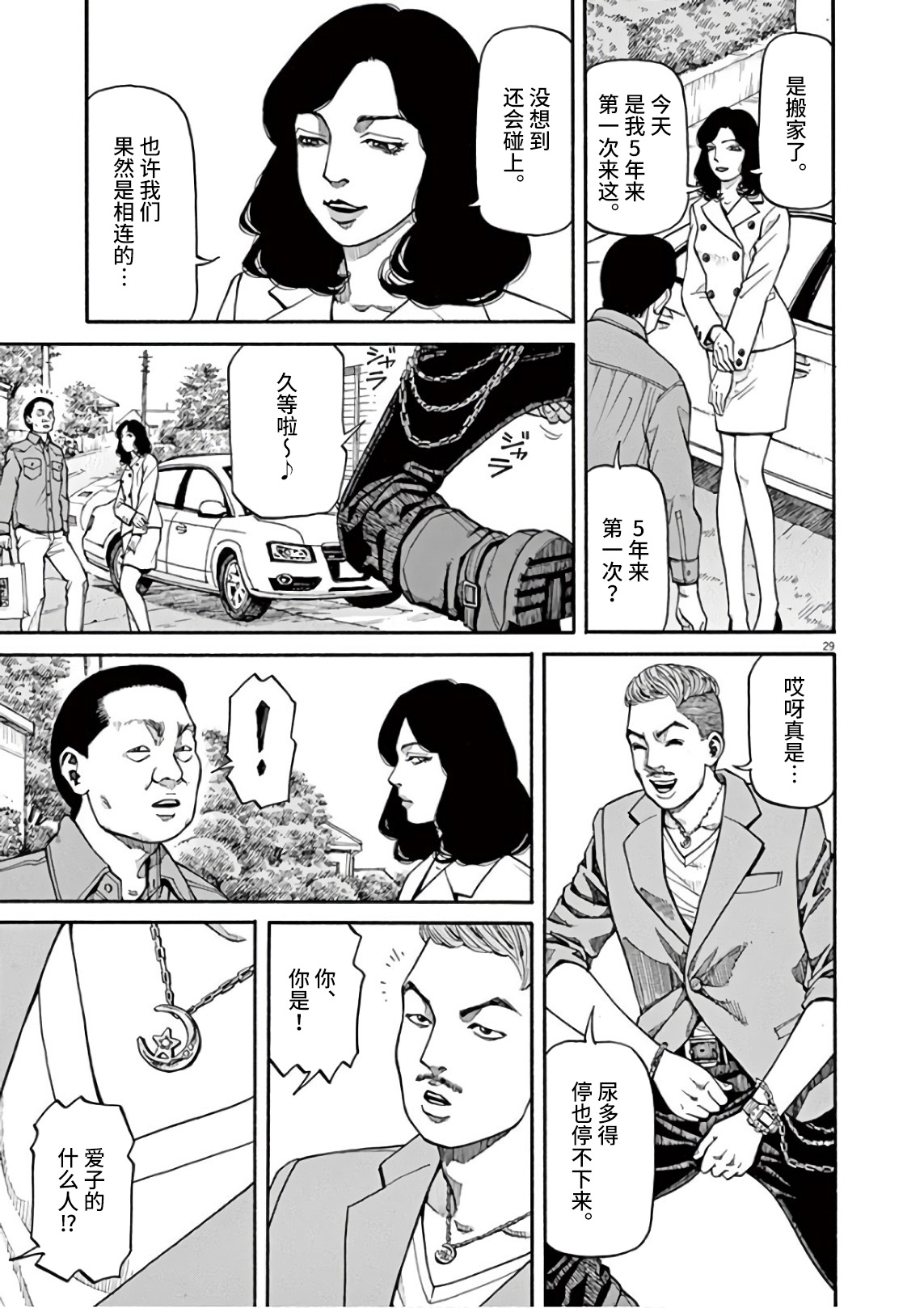 《前科者》漫画最新章节第2话 我的工作免费下拉式在线观看章节第【28】张图片