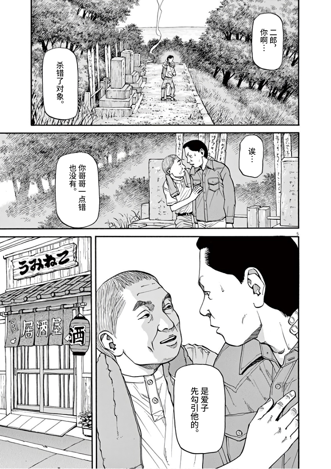 《前科者》漫画最新章节第2话 我的工作免费下拉式在线观看章节第【4】张图片