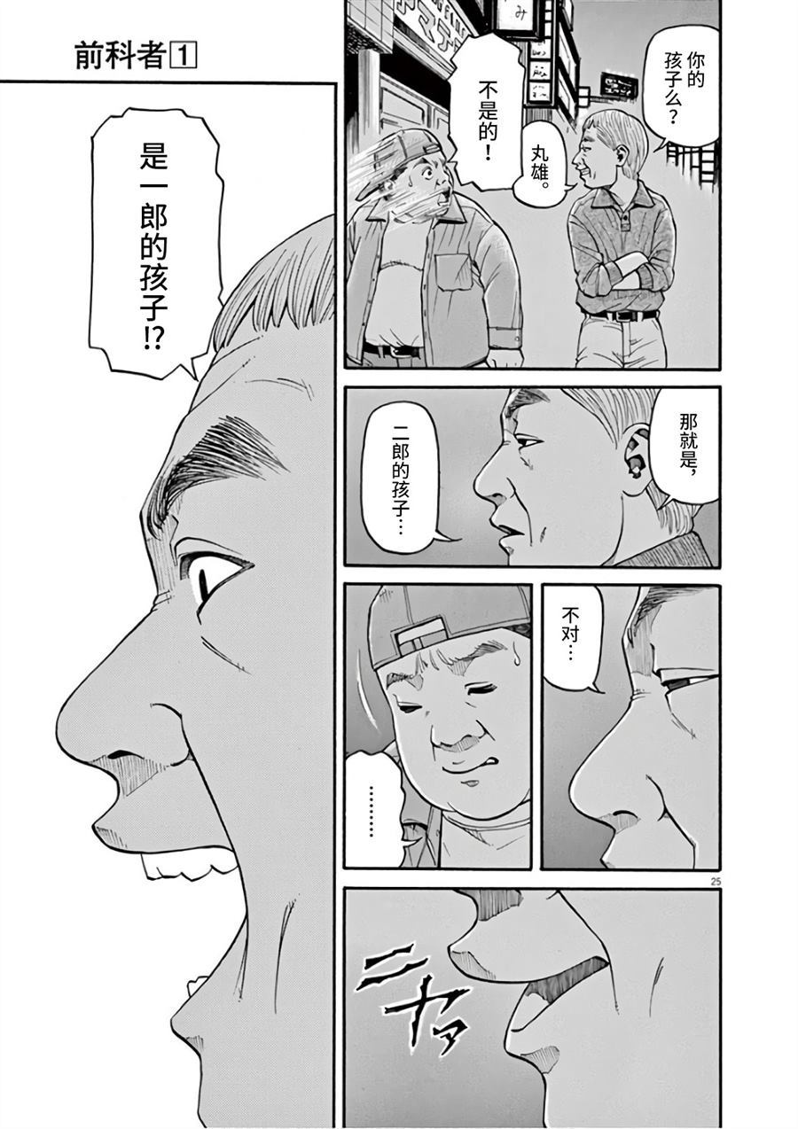 《前科者》漫画最新章节第6话 想要成为满月免费下拉式在线观看章节第【25】张图片