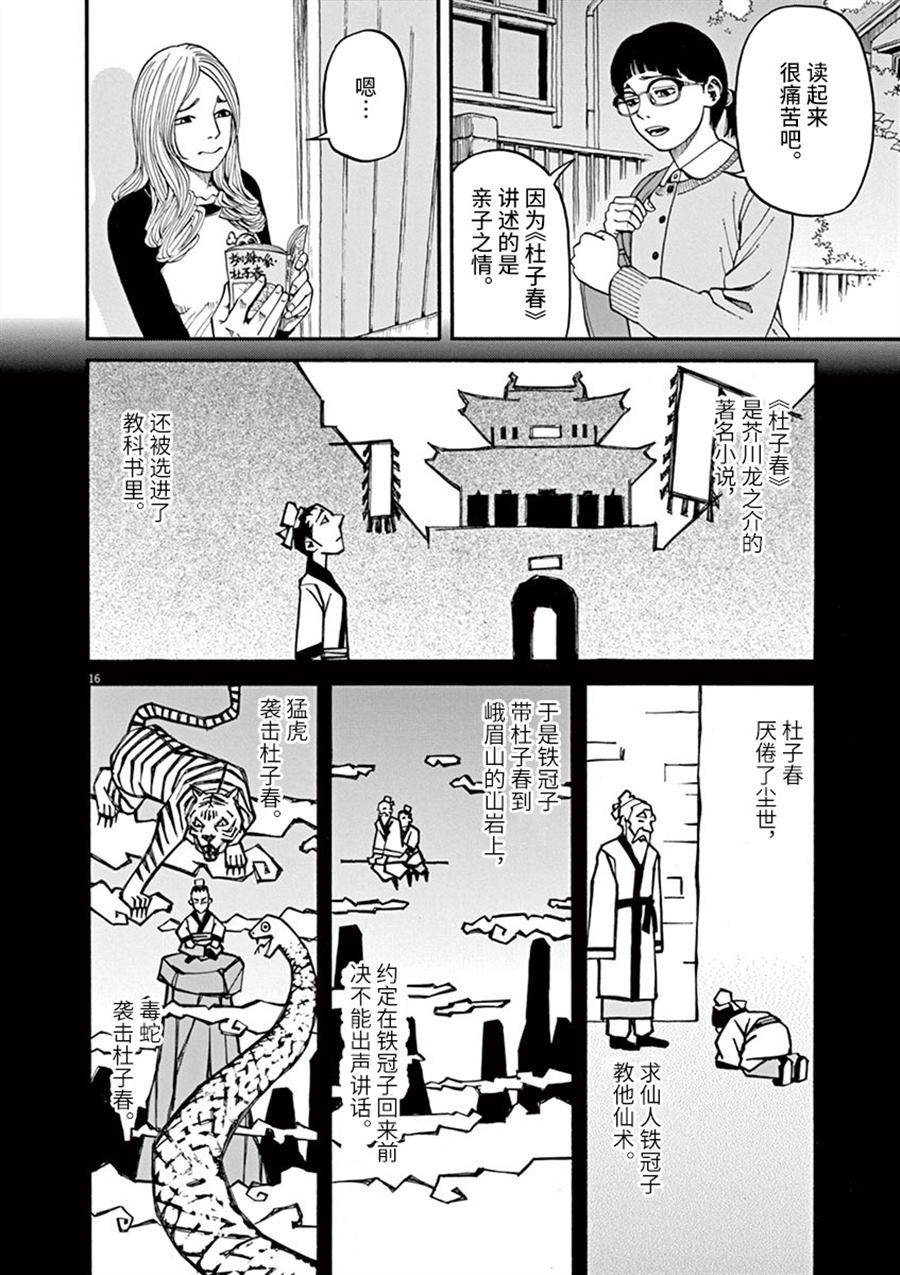 《前科者》漫画最新章节第12话 痛苦而残忍的词免费下拉式在线观看章节第【16】张图片