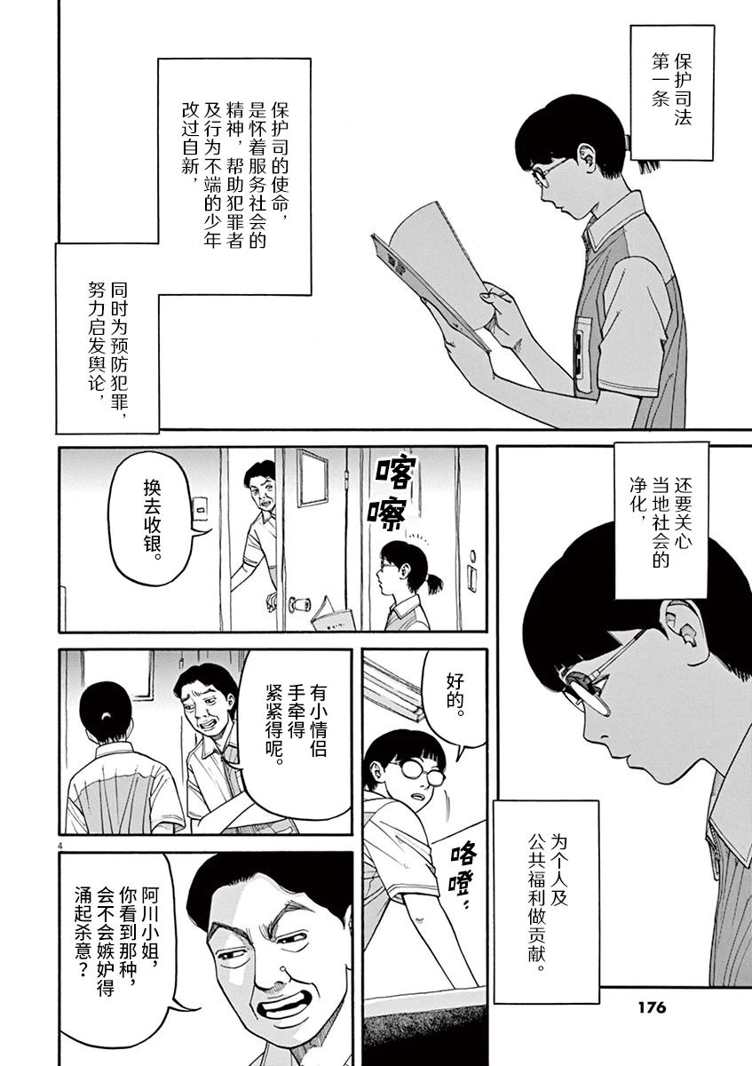 《前科者》漫画最新章节第26话 偷窃的女人免费下拉式在线观看章节第【4】张图片