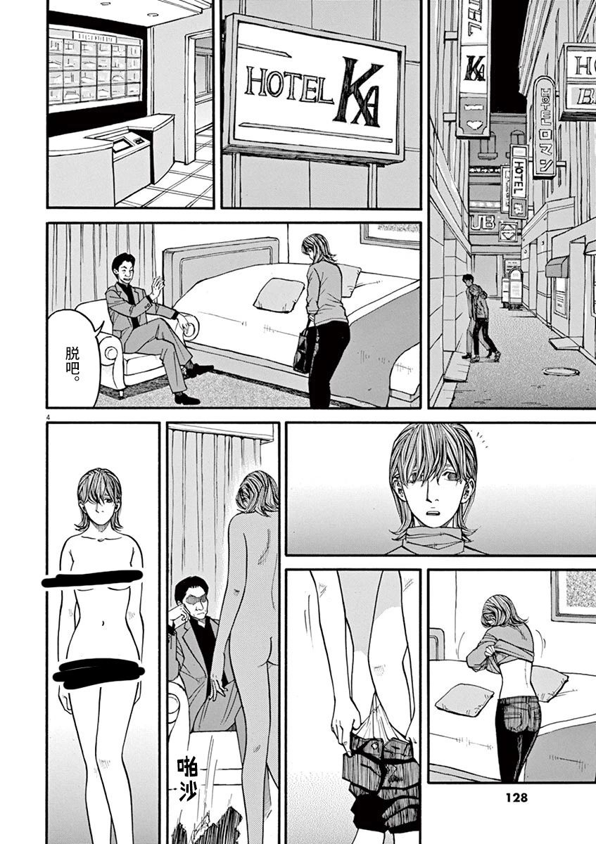 《前科者》漫画最新章节第24话 无法测定的距离（4）免费下拉式在线观看章节第【4】张图片