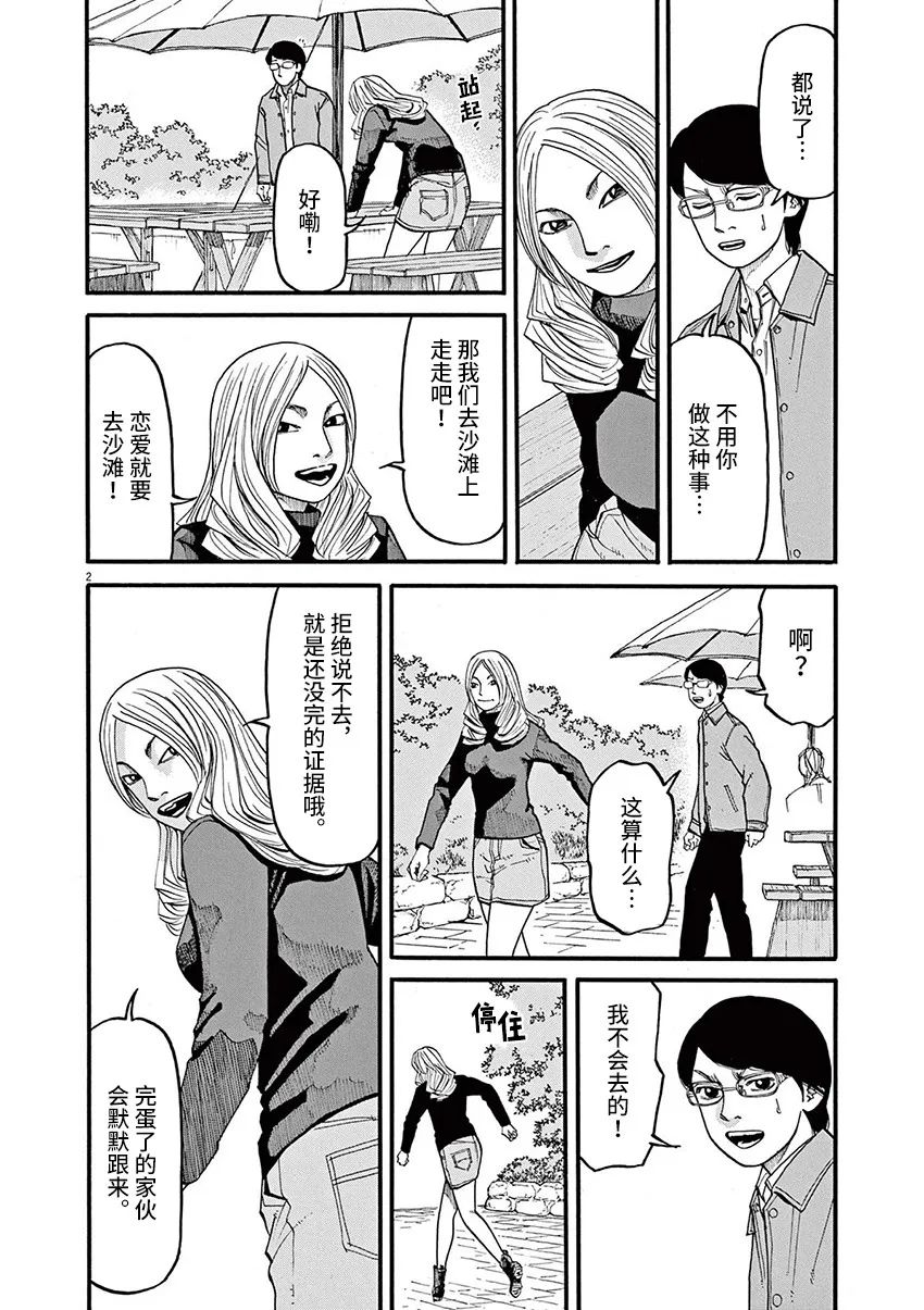 《前科者》漫画最新章节第56话免费下拉式在线观看章节第【2】张图片