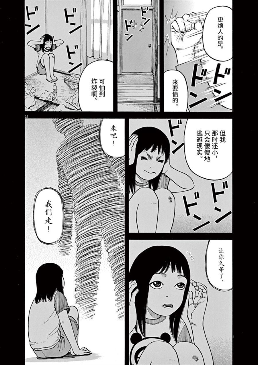 《前科者》漫画最新章节第11话 前科者与美少女免费下拉式在线观看章节第【22】张图片